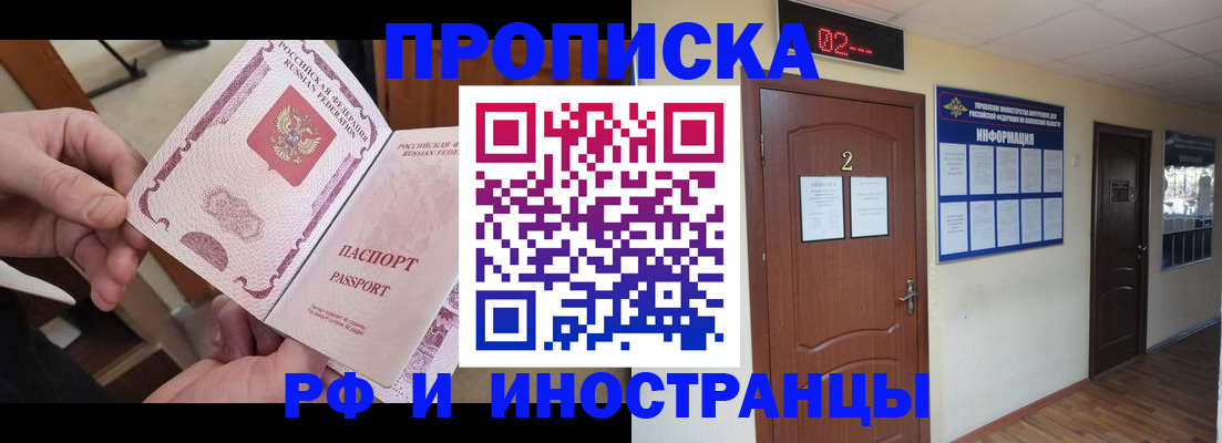 временная регистрация недорого в Надыме