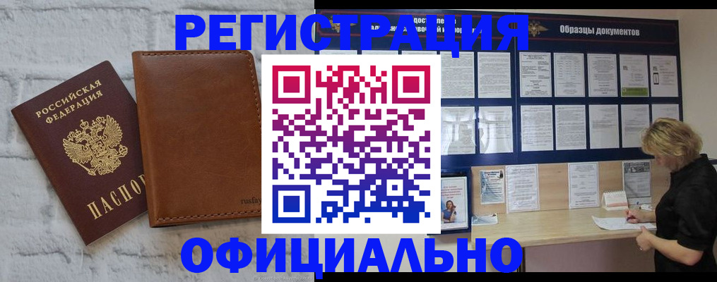 прописка для школы в Надыме