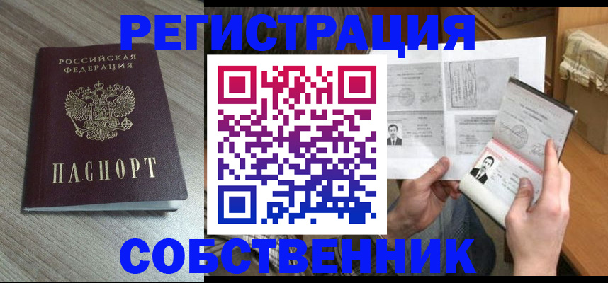 прописка 2025 в Надыме